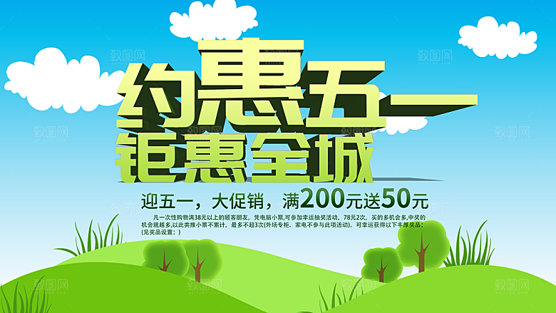 约惠五一钜惠全城
