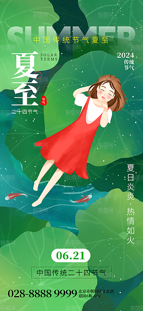 夏至24节气海报模板PSD设计素材