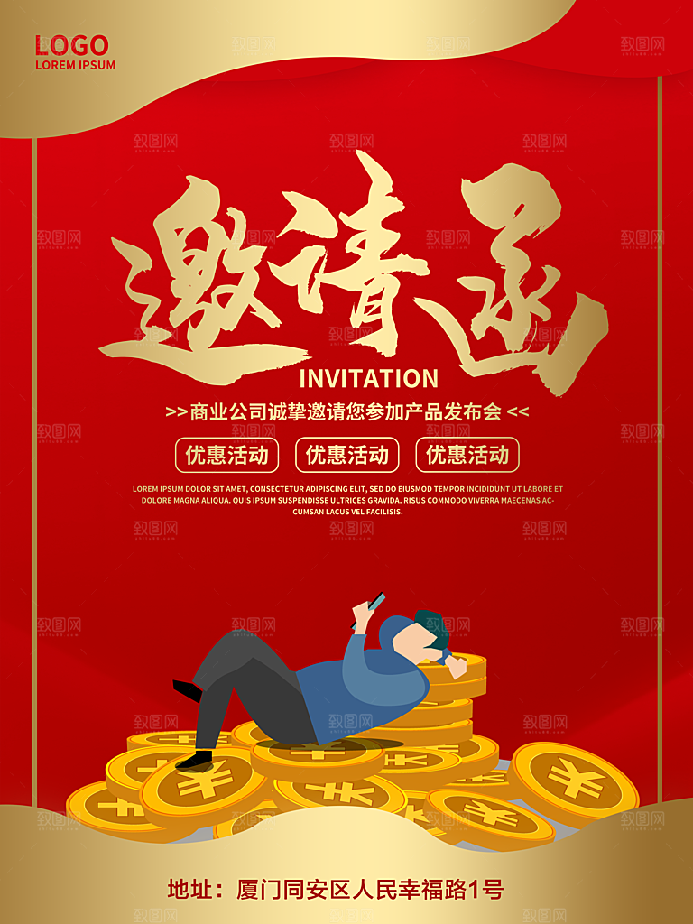 商业公司诚挚邀请函