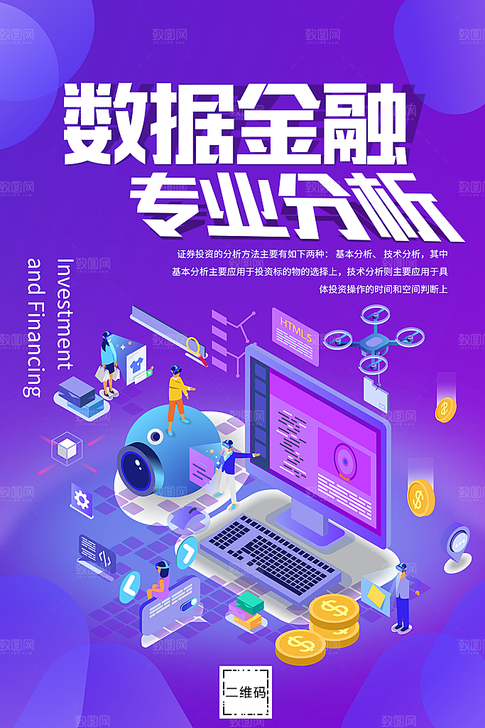 数据金融专业分析
