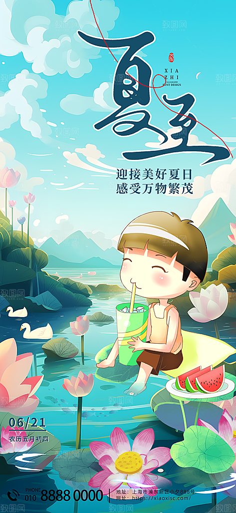 夏至24节气海报模板PSD设计素材