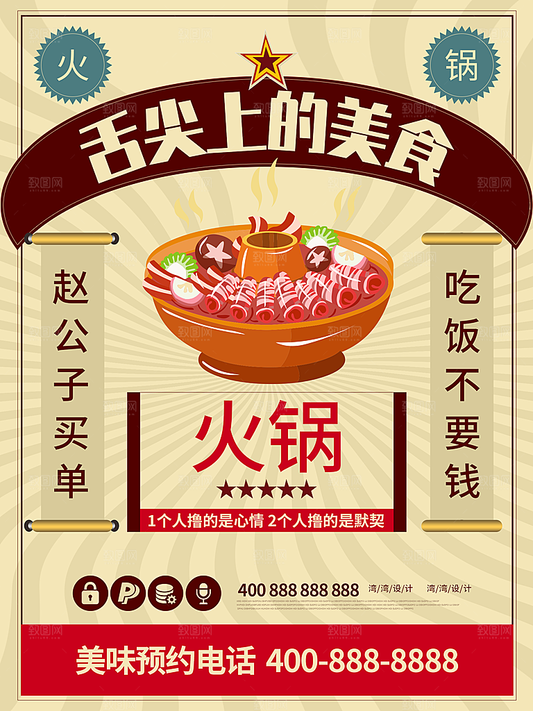 舌尖上的美食火锅
