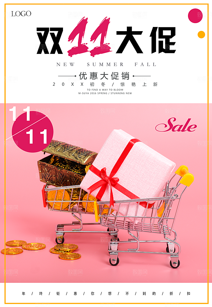 双11优惠大促销