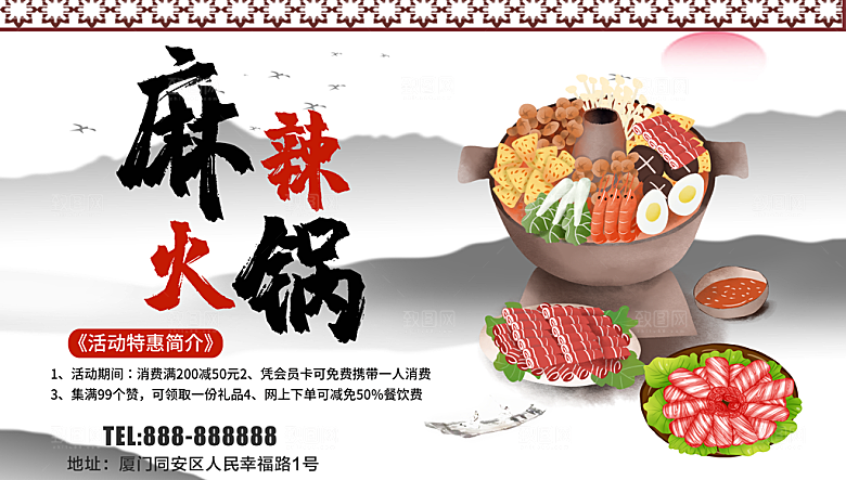传统美食麻辣火锅
