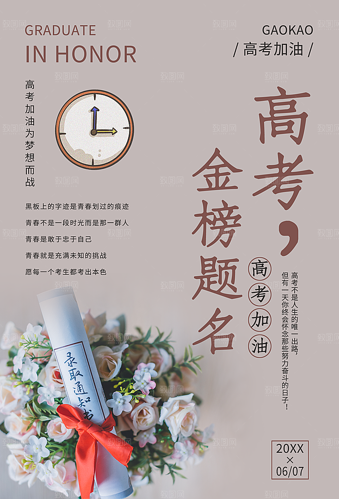 高考加油金榜题名