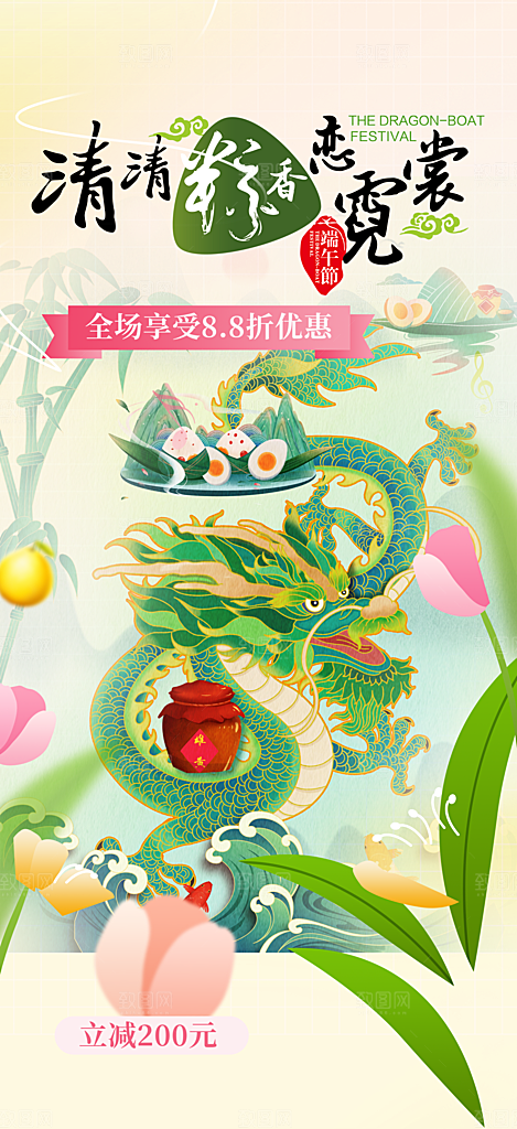 浓情端午节粽子促销活动海报