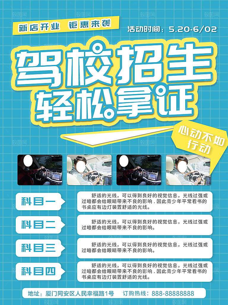 驾校招生轻松拿证