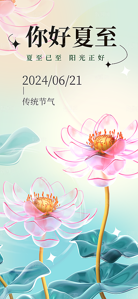夏至24节气海报模板PSD设计素材