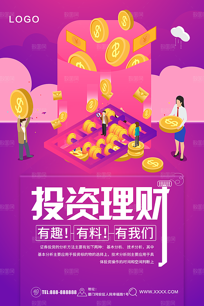 投资理财宣传海报