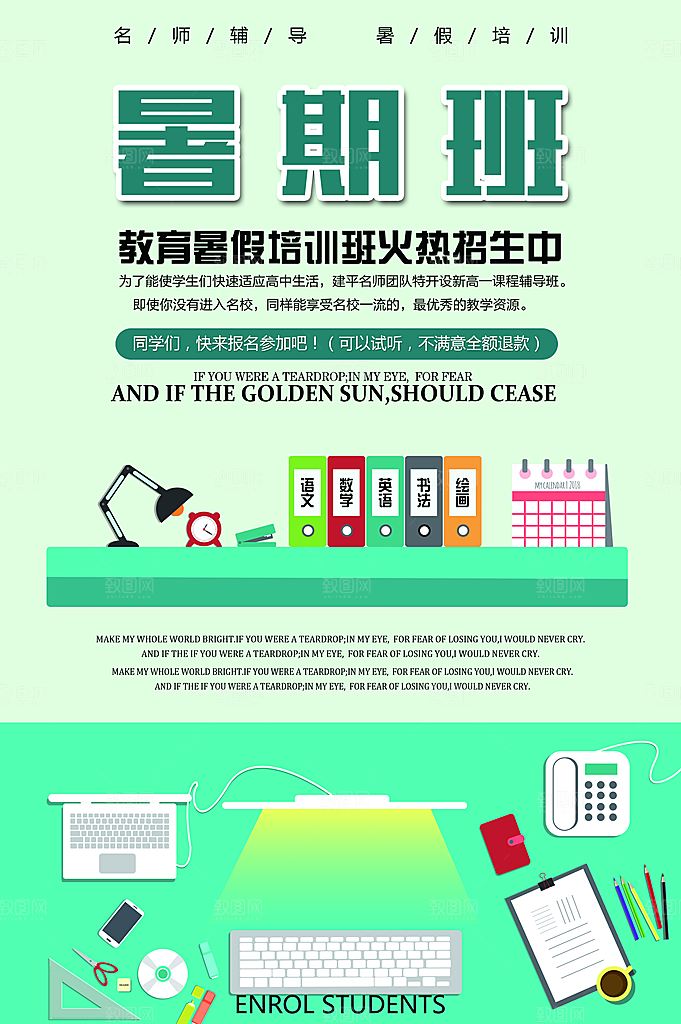 暑假培训班火热招生