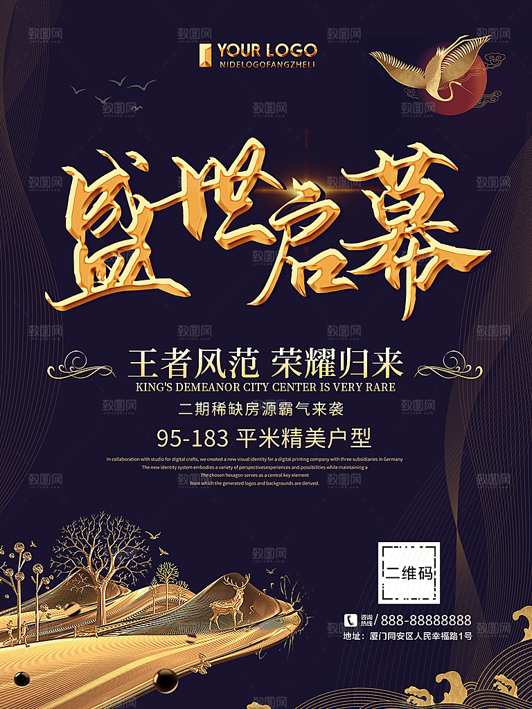 盛世启幕荣耀开盘