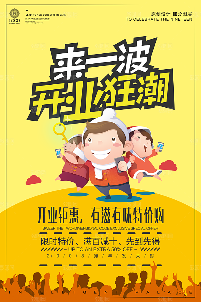 来一波开业钜惠狂潮