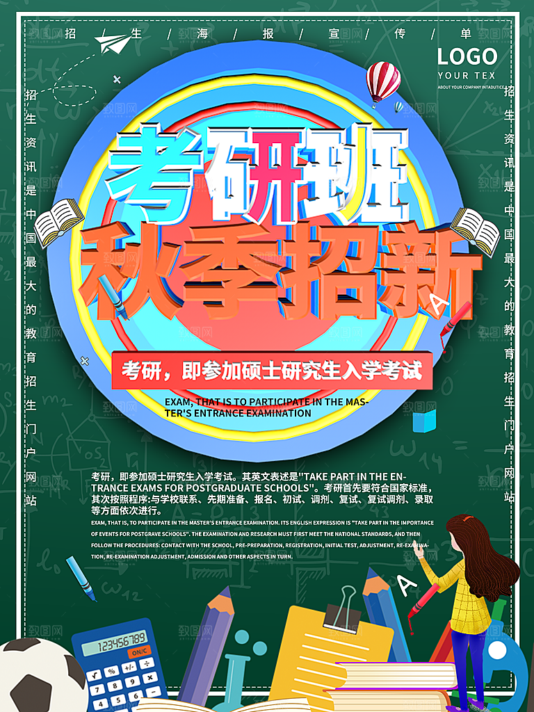 考研班秋季招新中