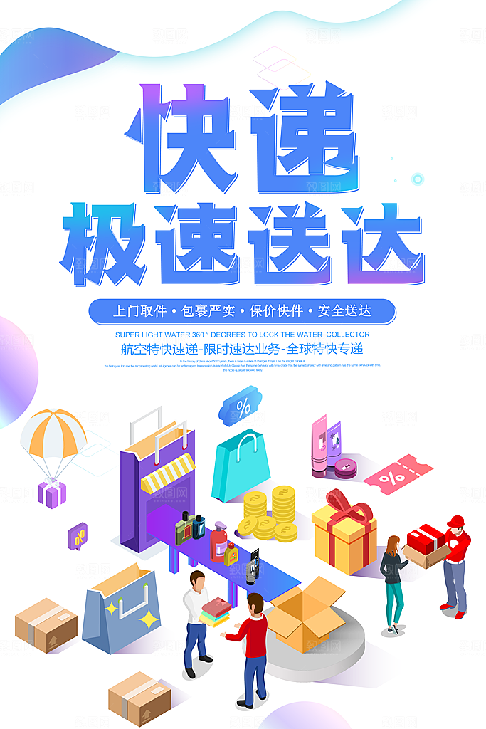 快递极速送达找我们