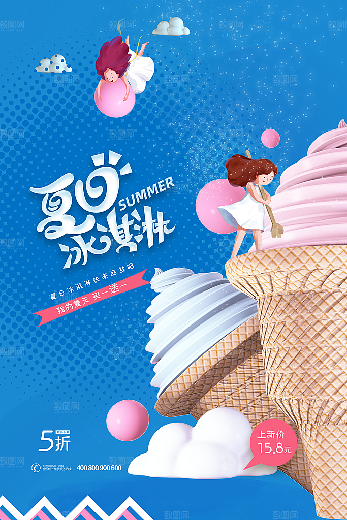 创意甜品雪糕海报