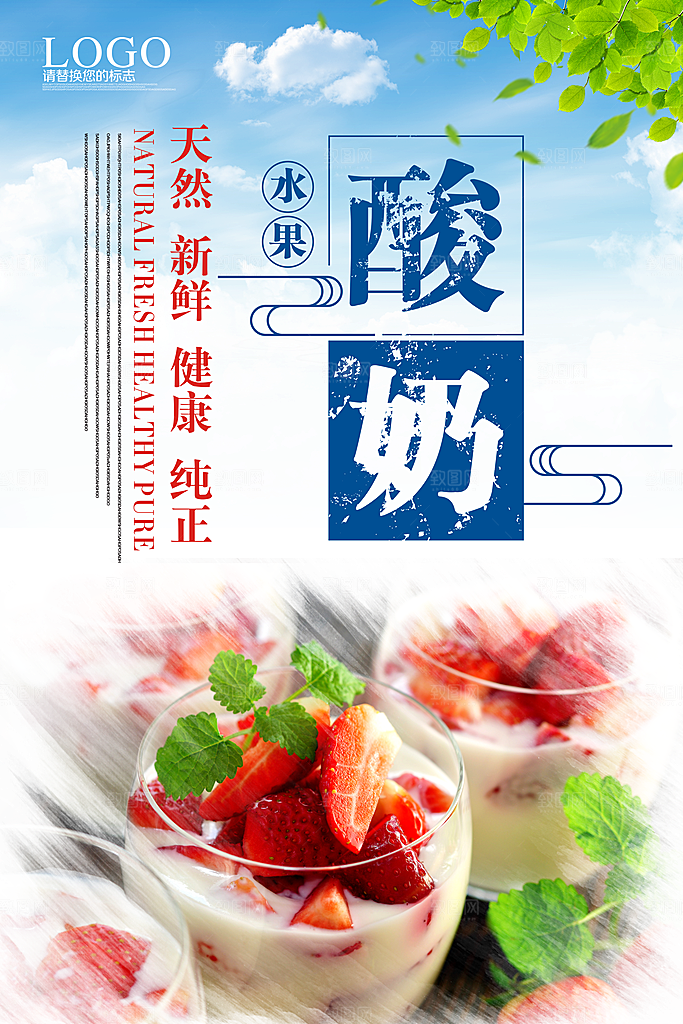 酸奶宣传海报广告设计素材
