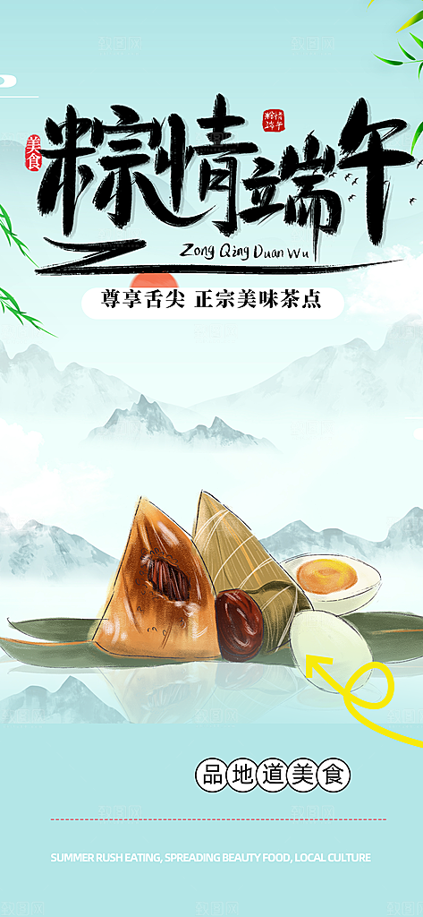 端午节粽子促销活动海报