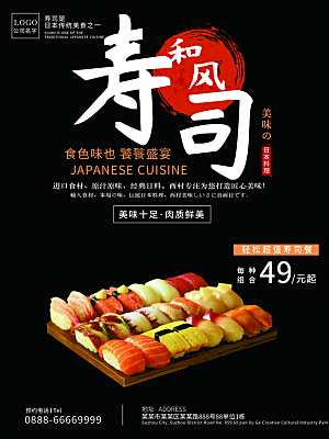 日式料理美味寿司