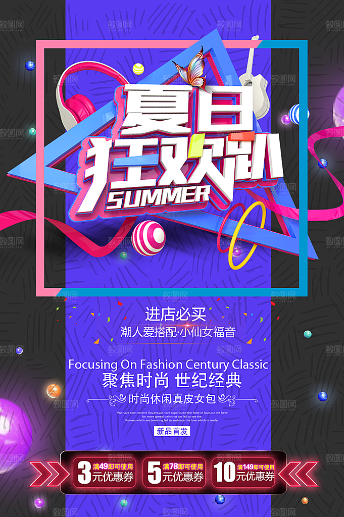夏日狂欢趴优惠促销