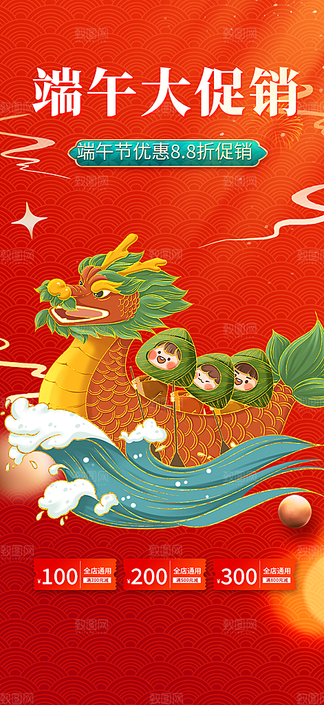 端午节粽子促销活动海报