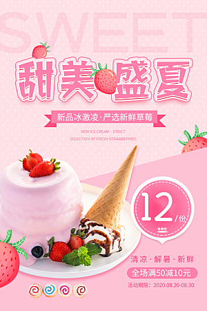 粉色美食蛋糕冰淇淋海报
