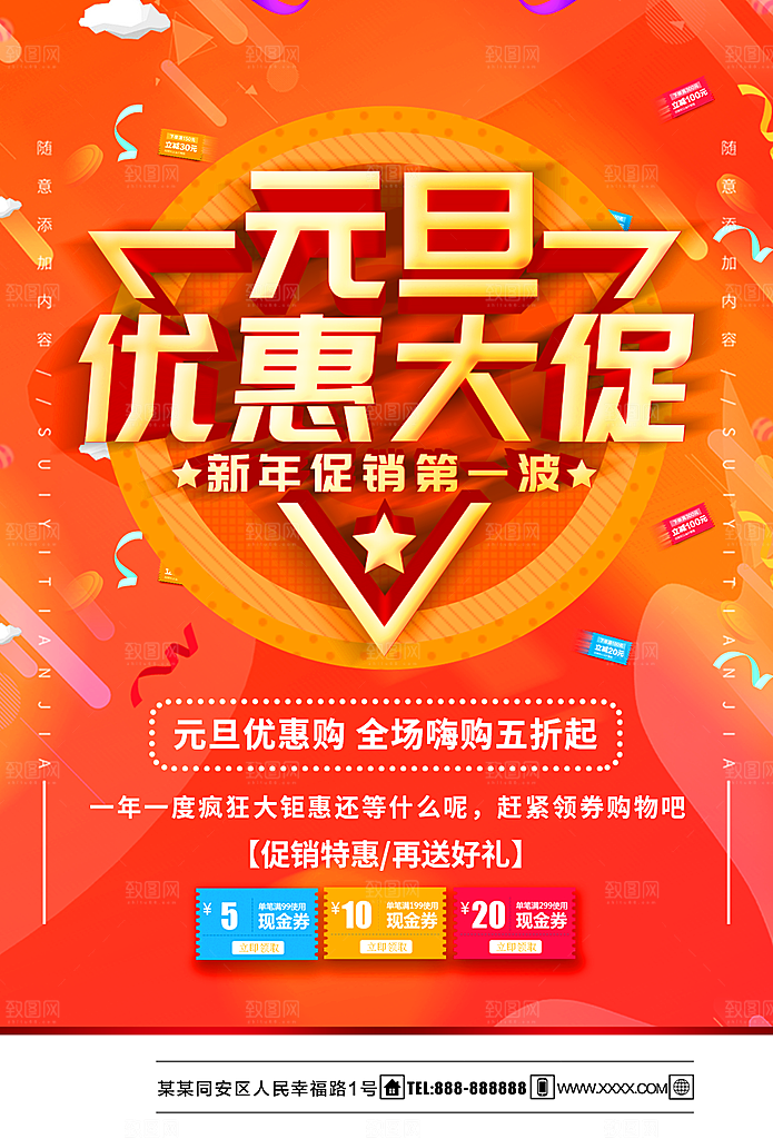 元旦优惠大促销全场嗨购