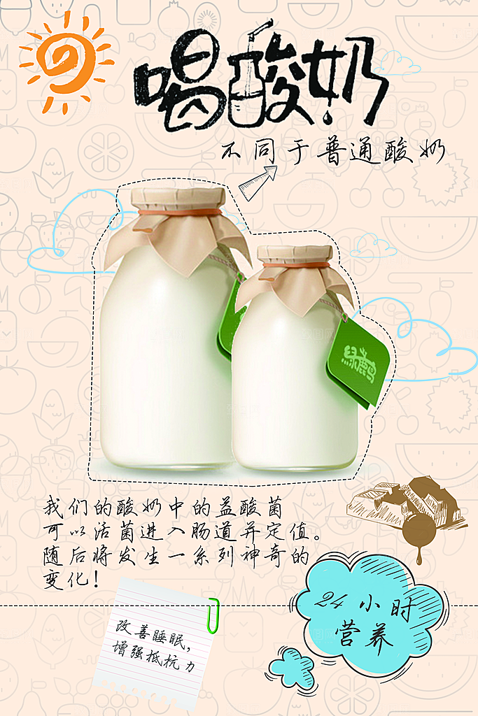 酸奶宣传海报广告设计素材