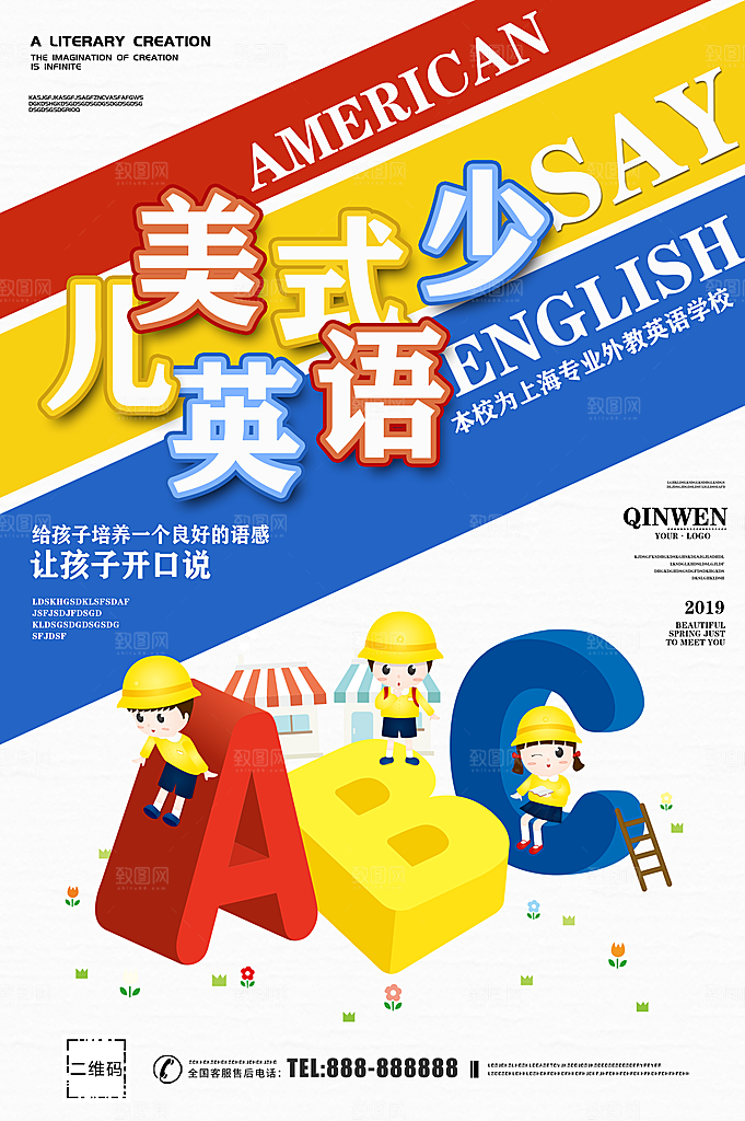 少儿英语培训班招生