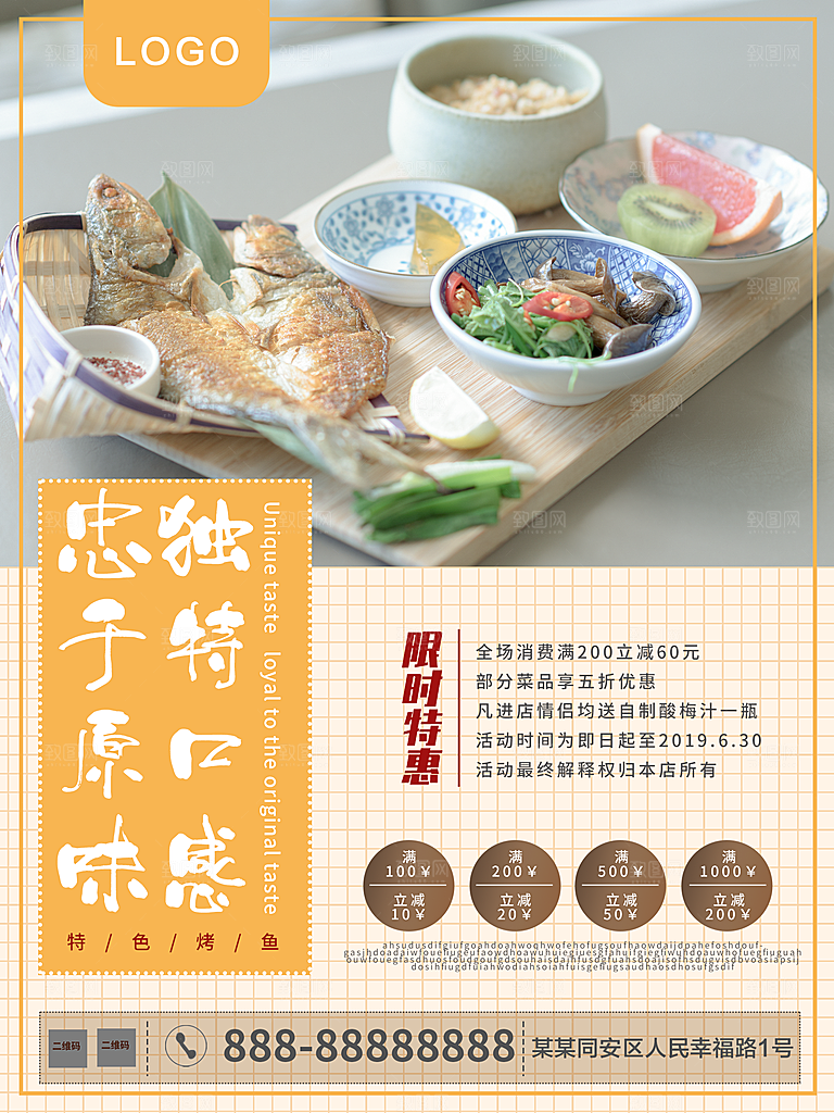 独特口感特色烤鱼