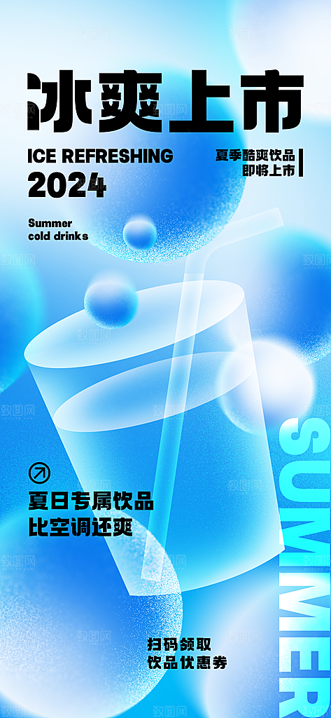 夏天夏季促销创意手机海报