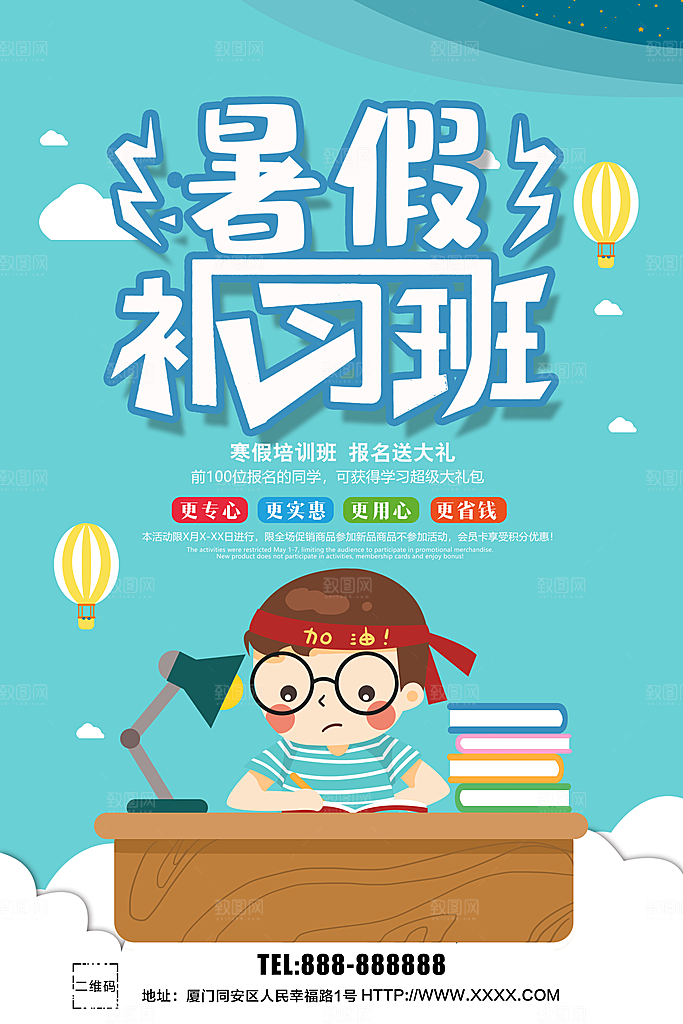 暑假补习班火热招生