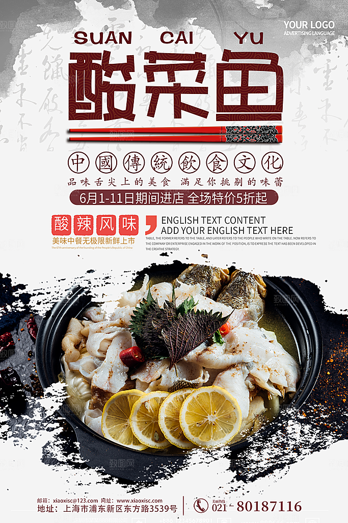 美食酸菜鱼创意海报