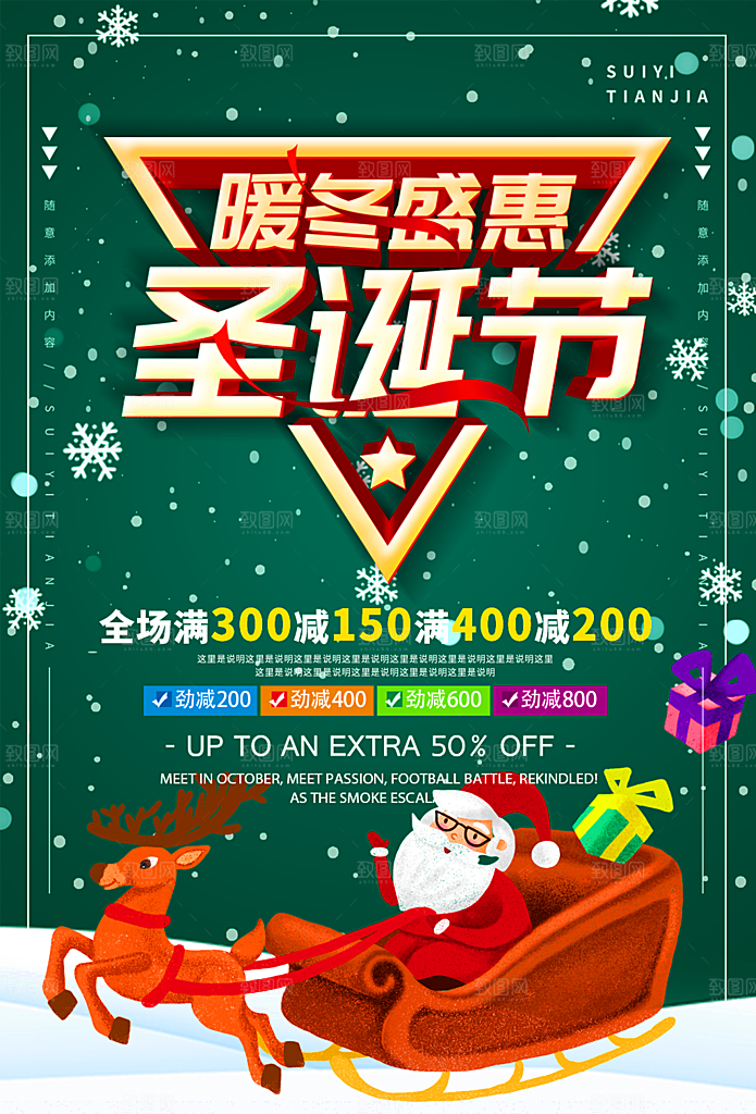 暖冬盛惠圣诞节促销