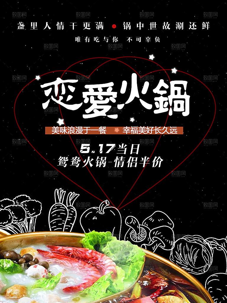 美味浪漫鸳鸯火锅