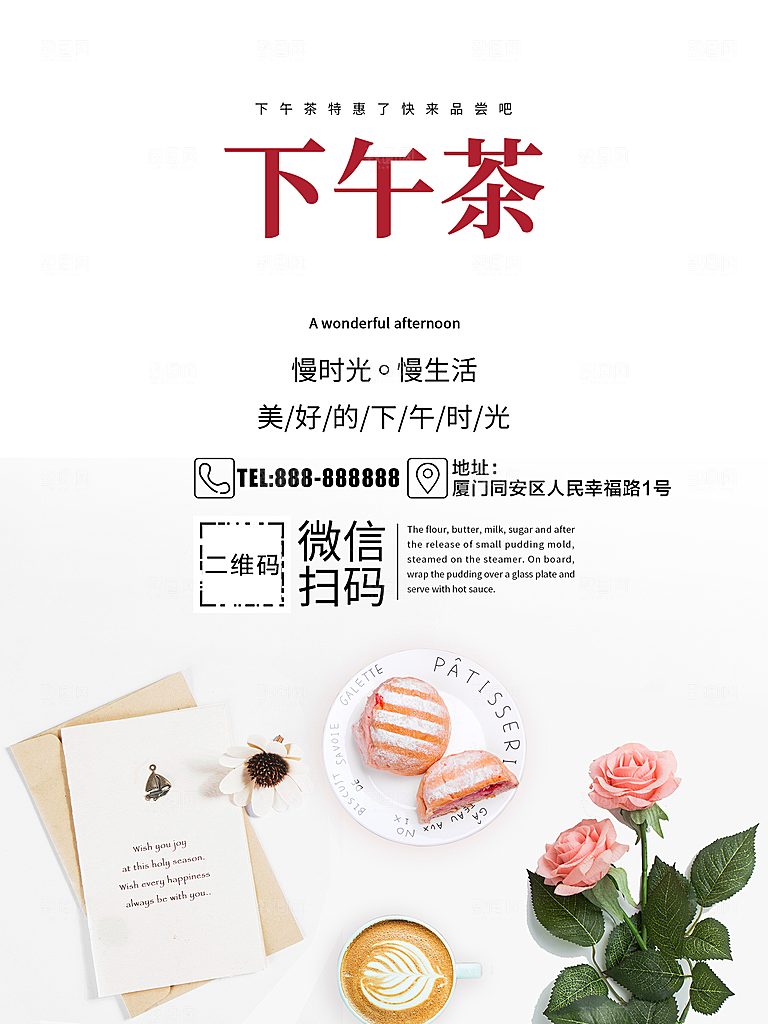 慢时光慢生活美好下午茶