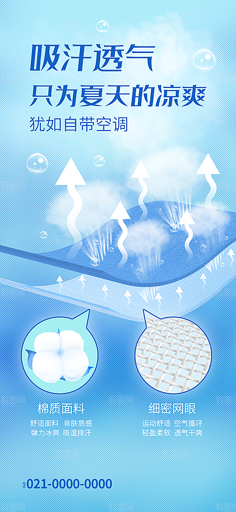 夏天夏季促销手机海报