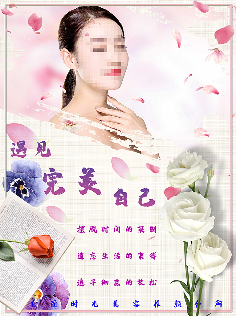 美容整形养颜会所