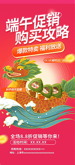 端午节粽子促销活动海报