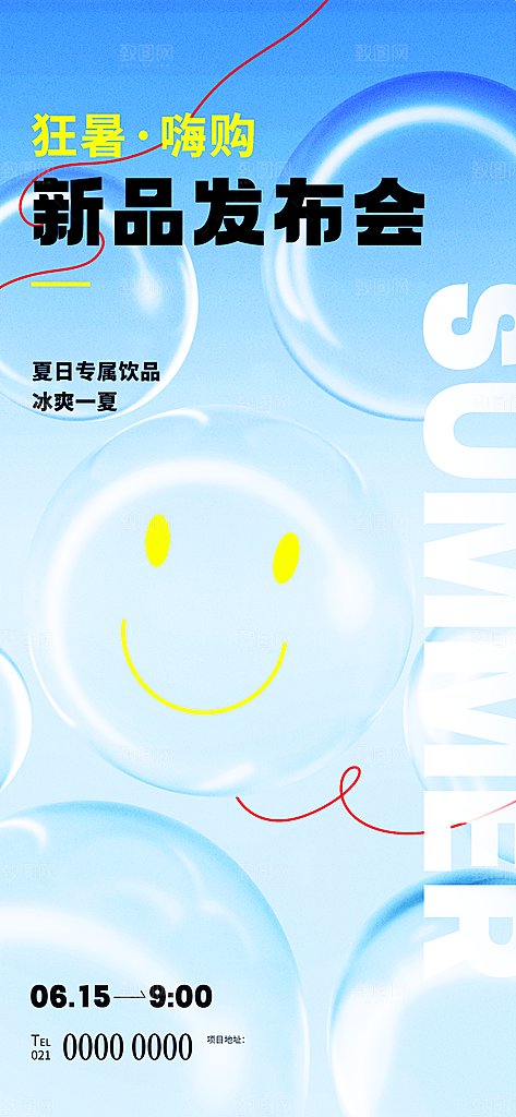 夏天夏季促销手机海报