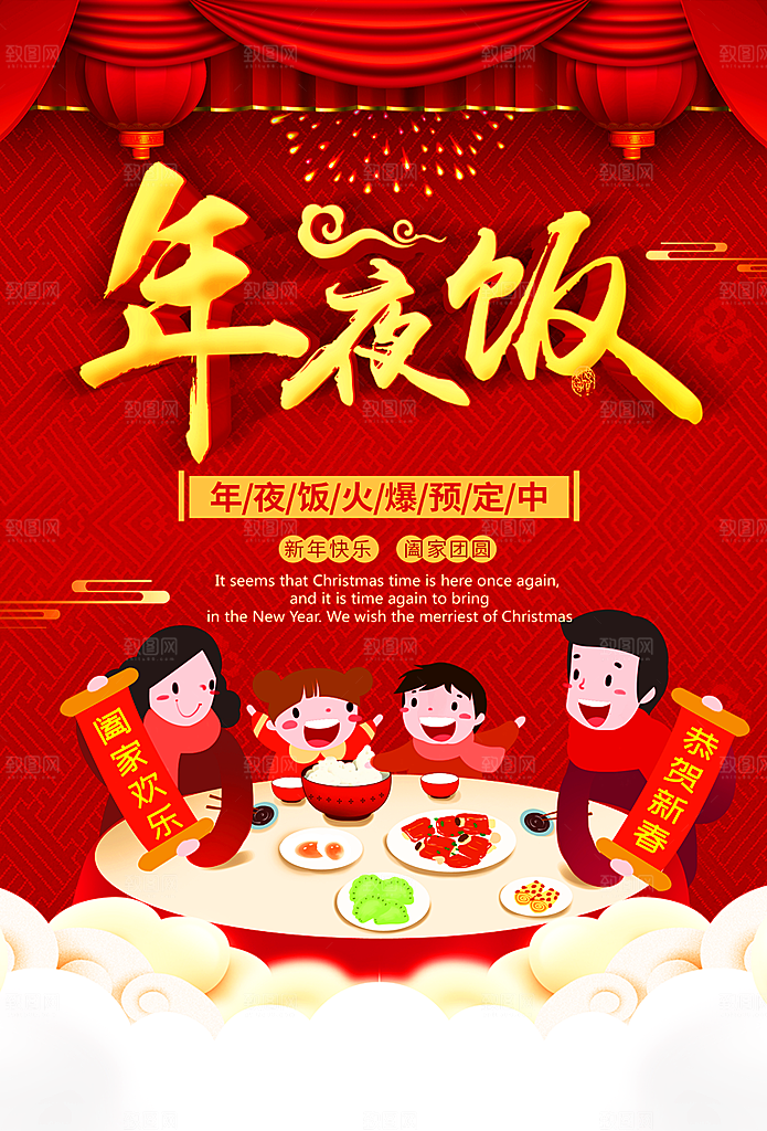 年夜饭火热预定中