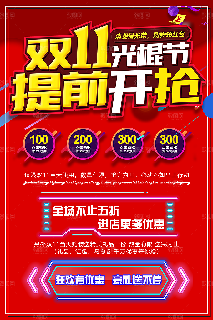 双11光棍节提前开抢