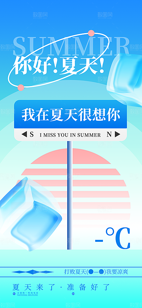 夏天夏季促销手机海报