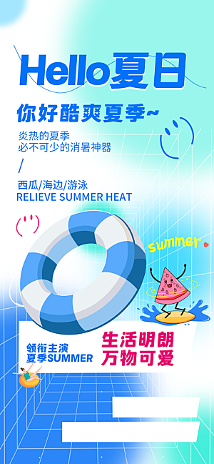 夏天夏季促销手机海报