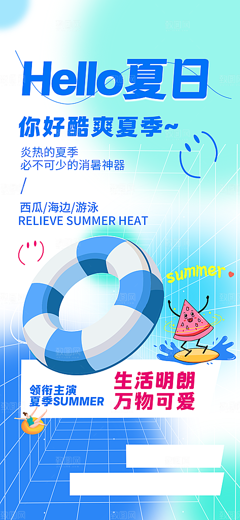 夏天夏季促销手机海报