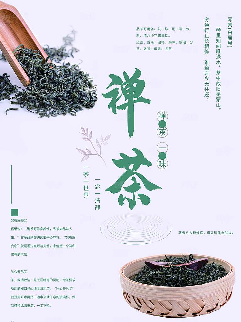 茶文化禅茶宣传海报