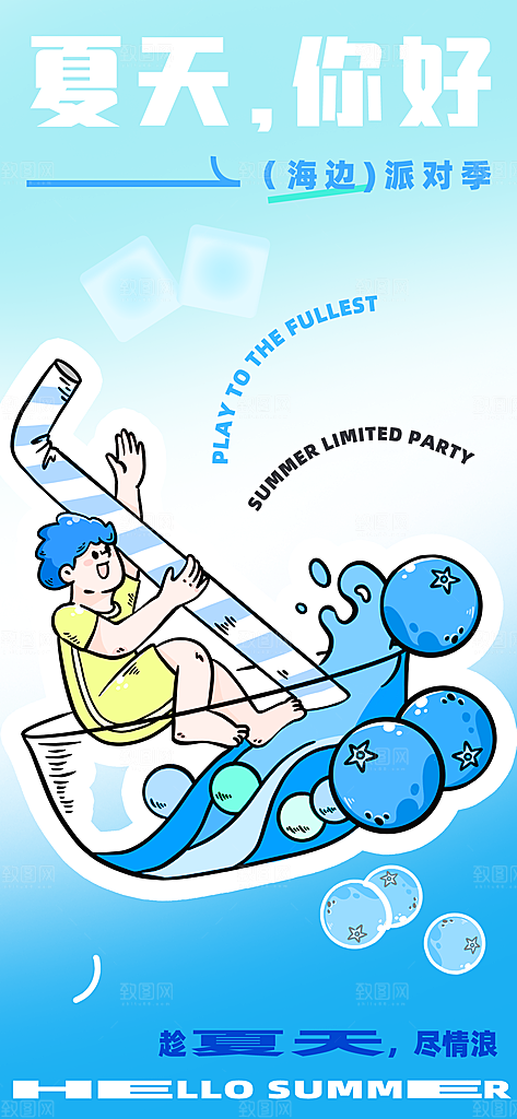 夏天夏季促销手机海报