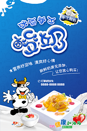 酸奶宣传海报广告设计素材