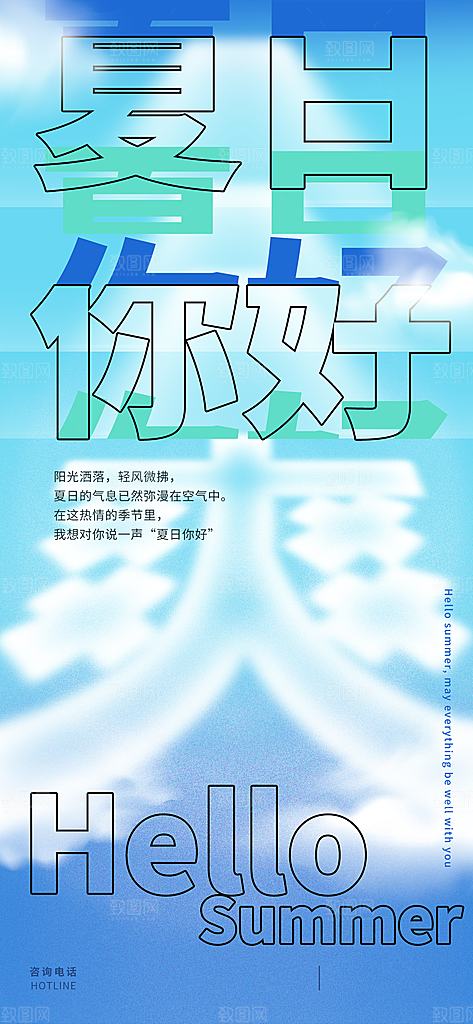 夏天夏季促销创意手机海报
