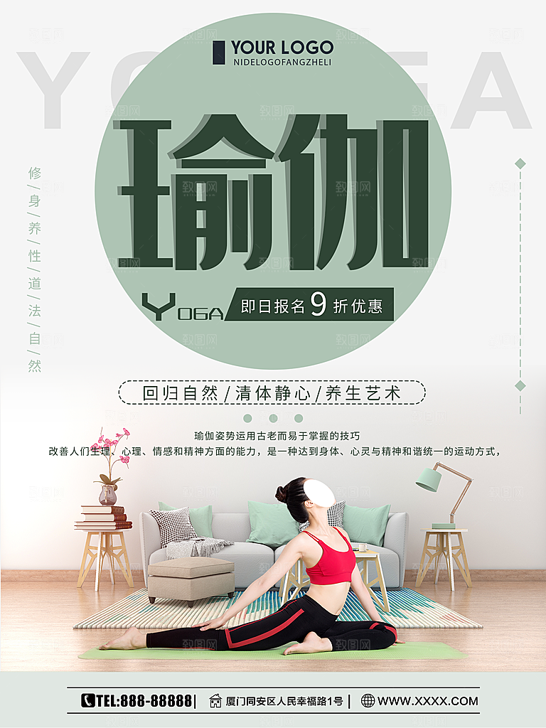 瑜伽培训宣传海报