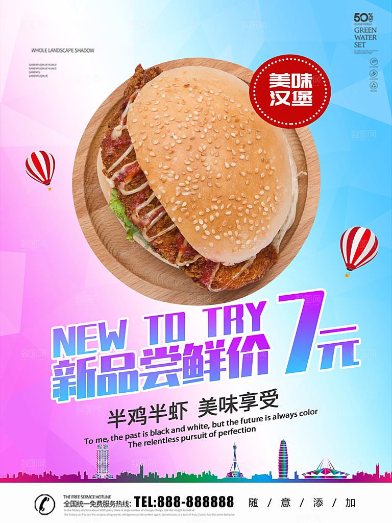 美味汉堡宣传海报